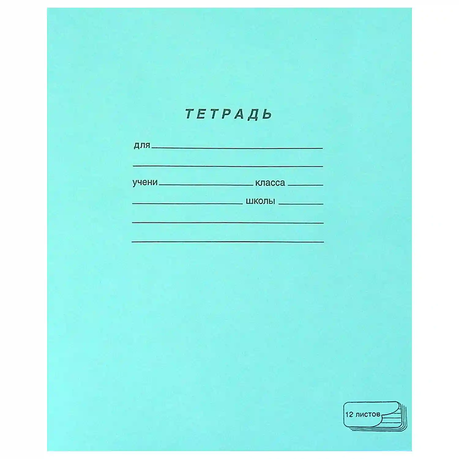 Школьная тетрадь зеленая 12 л, частая косая линия
