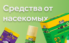 Средства от насекомых