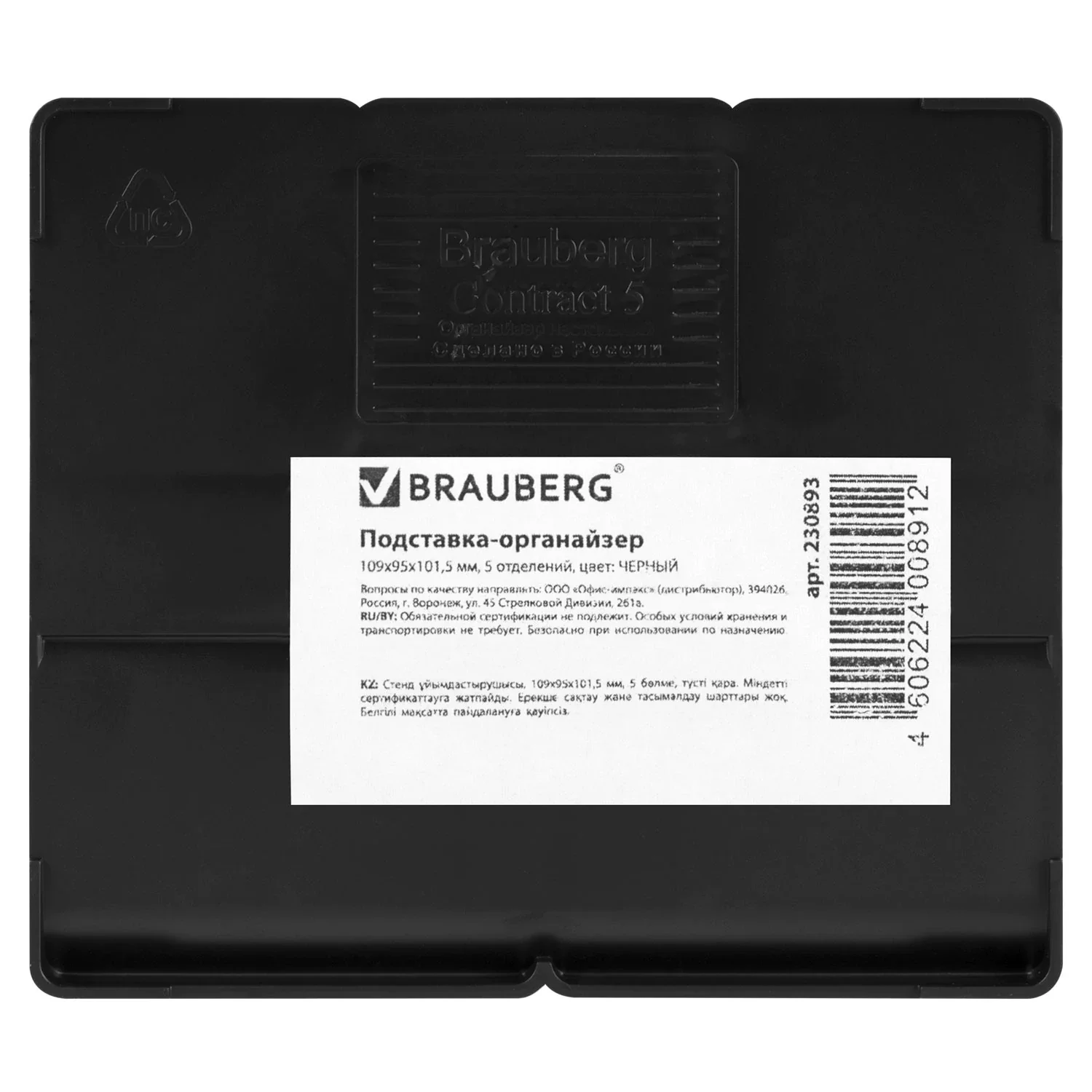 Подставка-органайзер BRAUBERG-CONTRACT, 109х95х101,5 мм, 5 отделений, черная