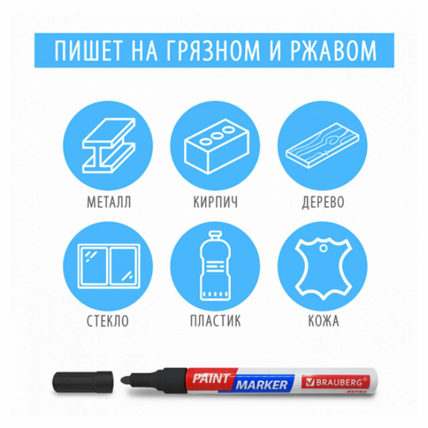 Маркер-краска лаковый BRAUBERG 2 мм белый, усиленная основа