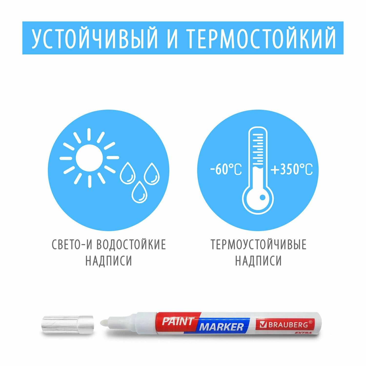 Маркер-краска лаковый BRAUBERG 2 мм белый, усиленная основа