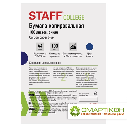 Бумага копировальная STAFF синяя, А4, 100 листов