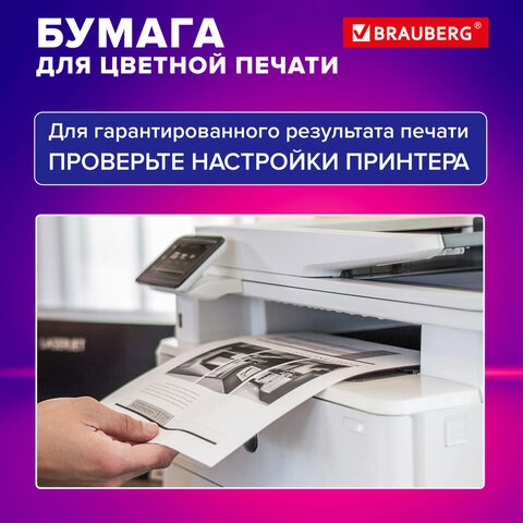 Бумага для цветной лазерной печати BRAUBERG DIGITAL А5, 160г/м2 145% (CIE) 100 листов