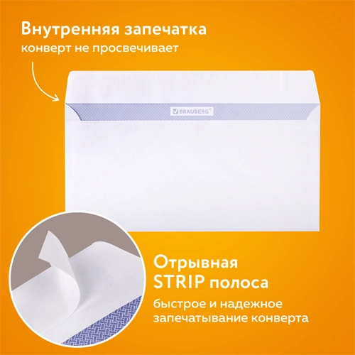 Конверты BRAUBERG Е65 110 х 220 мм отрывная лента, 80 г/м2, 25 шт