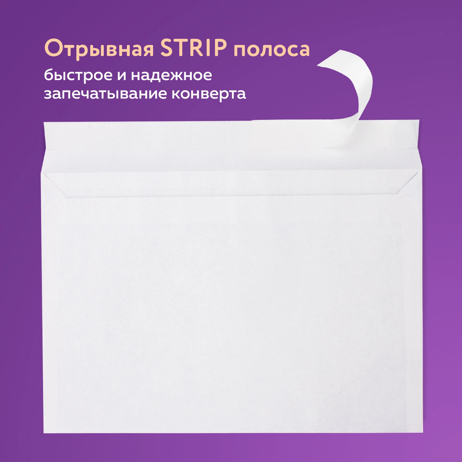 Конверты С4 (229х324 мм), отрывная лента, 100 г/м2, КОМПЛЕКТ 25 шт, BRAUBERG