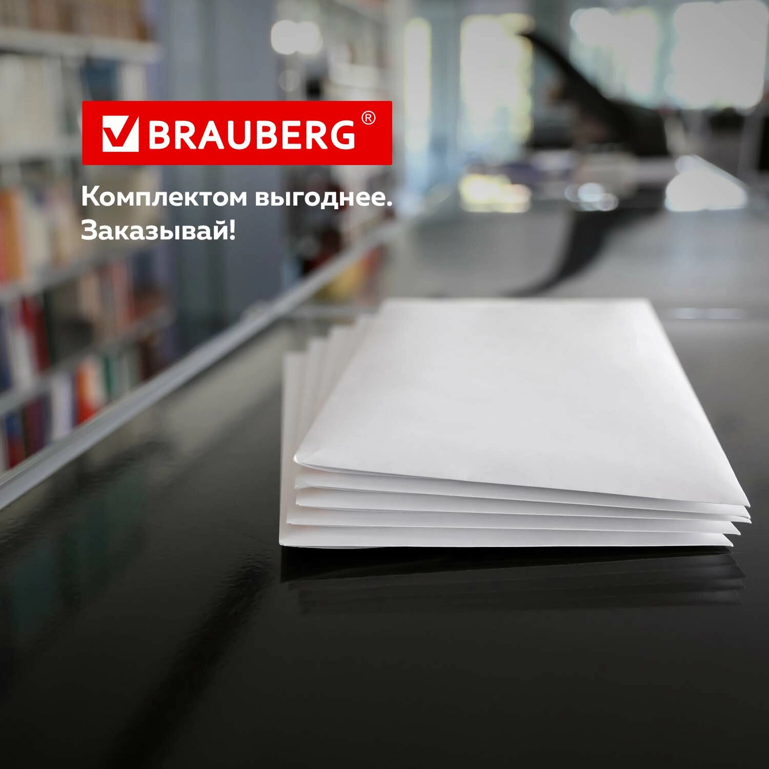 Конверты С4 (229х324 мм), отрывная лента, 100 г/м2, КОМПЛЕКТ 25 шт, BRAUBERG