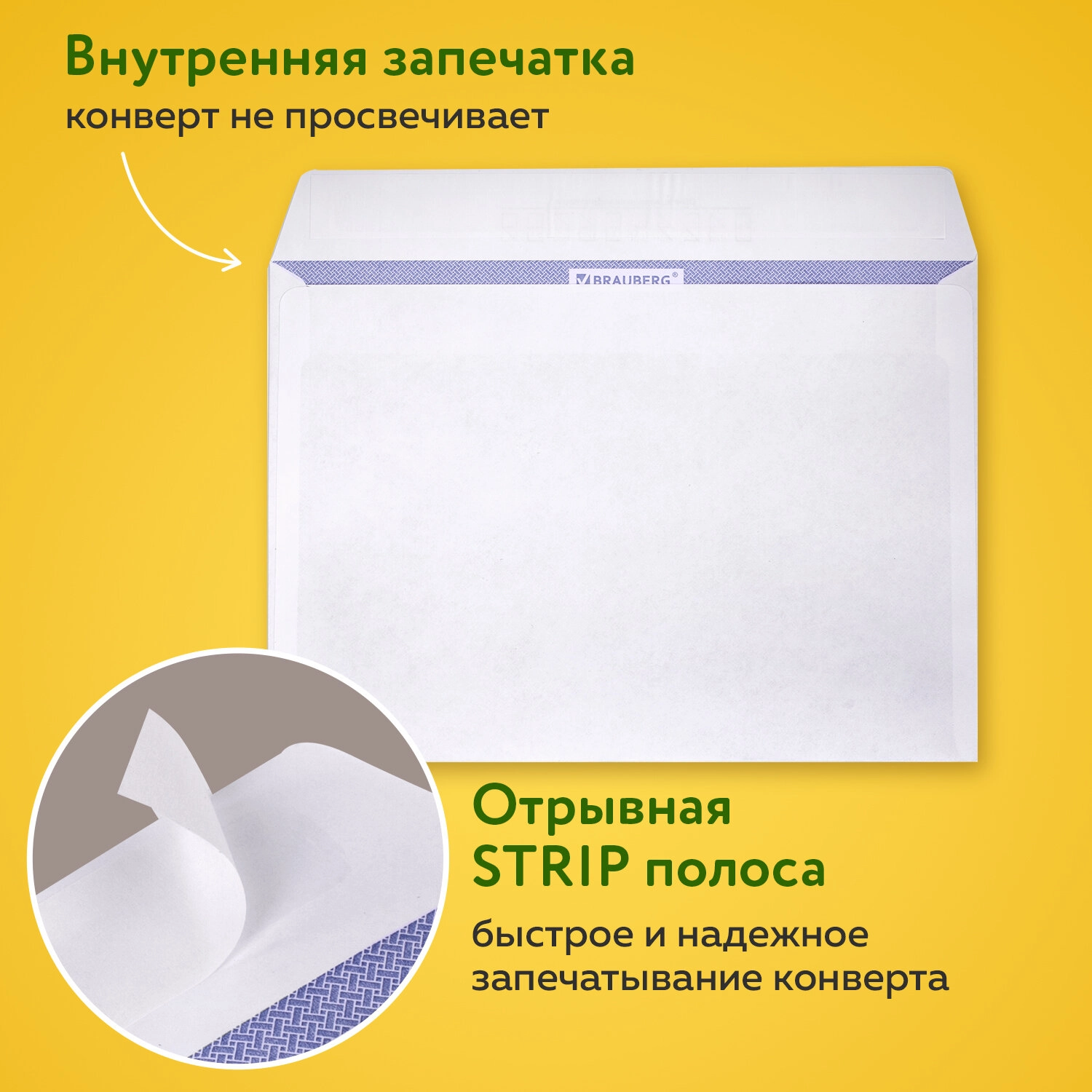 Конверты С5 (162 х 229 мм), отрывная лента, 80 г/м, внутренняя запечатка, 50 шт