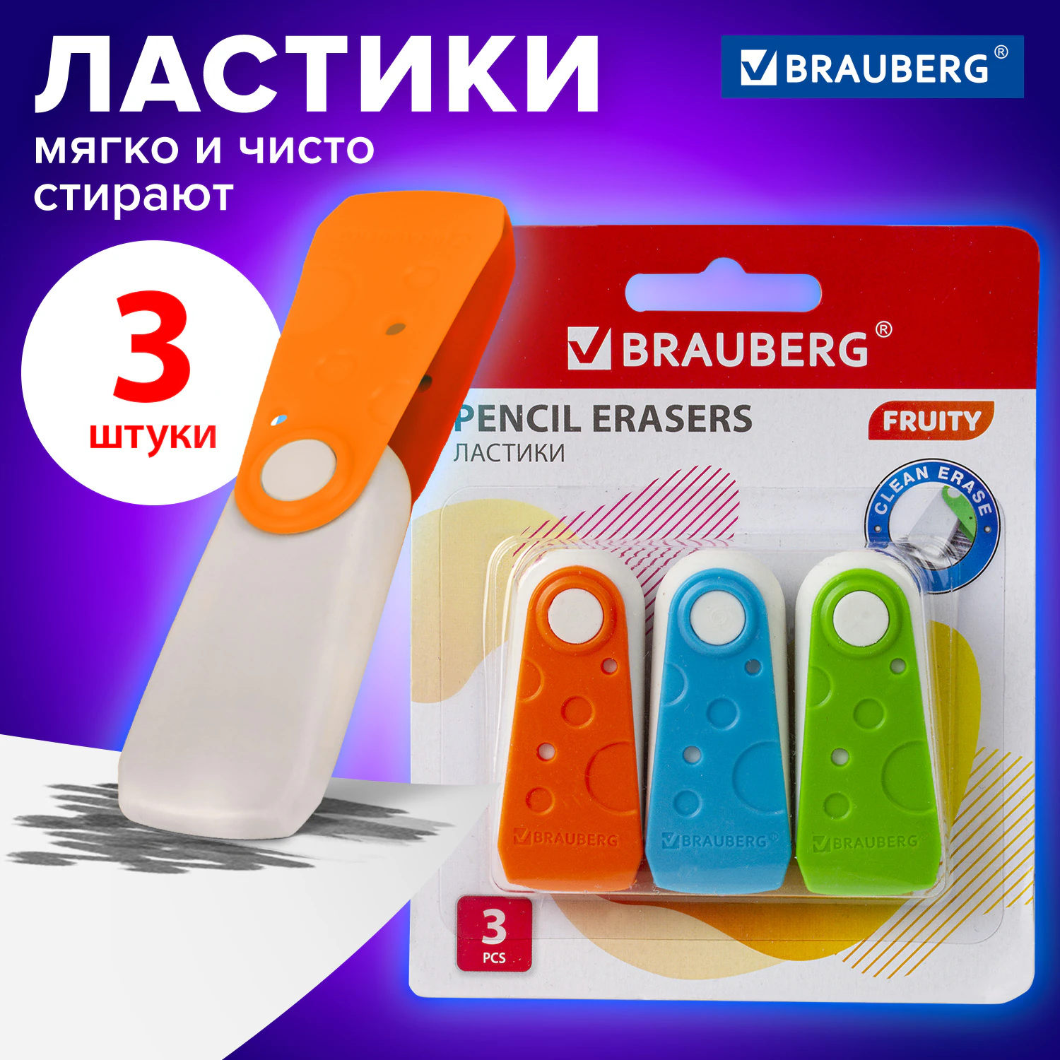Набор ластиков BRAUBERG, цвет ассорти, 3 шт