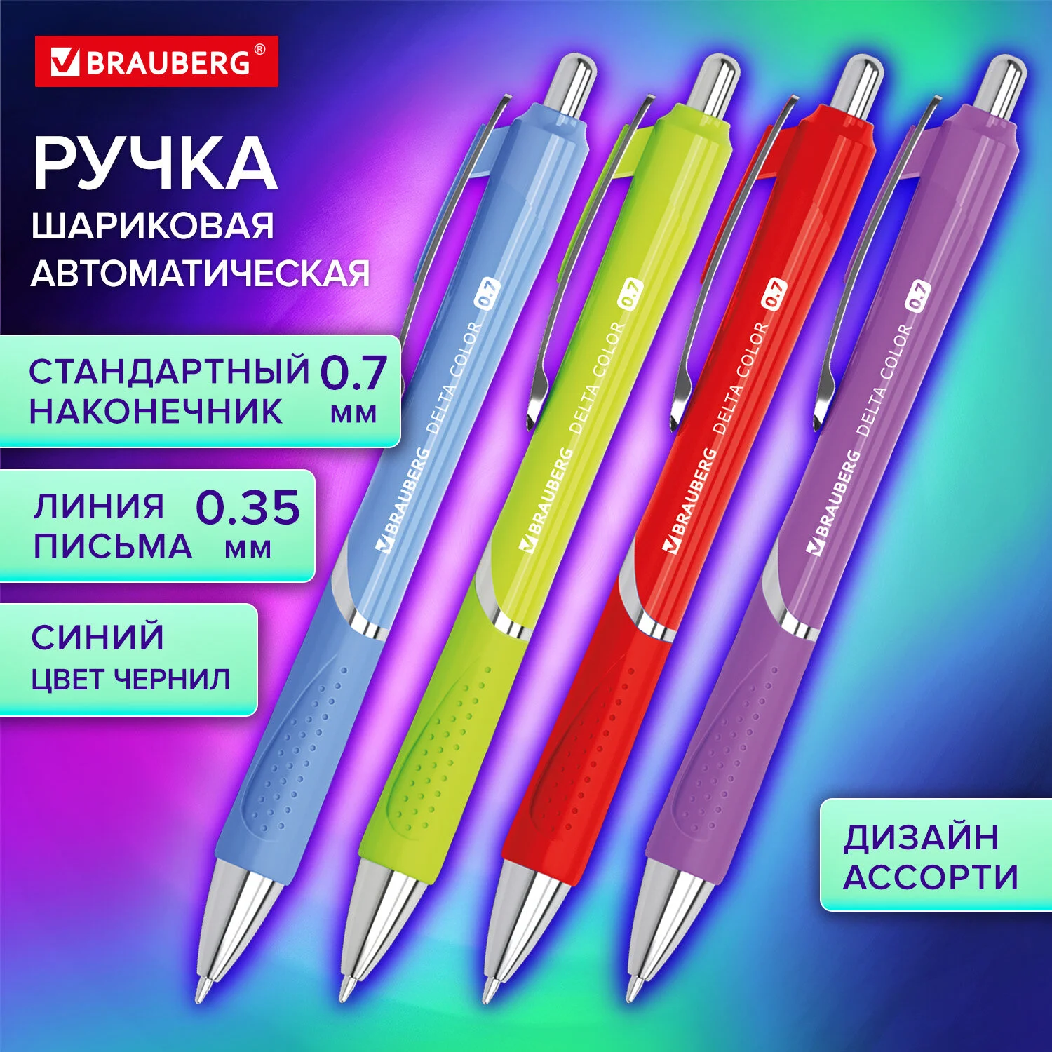 Ручка шариковая автоматическая BRAUBERG DELTA COLOR, чернила синие