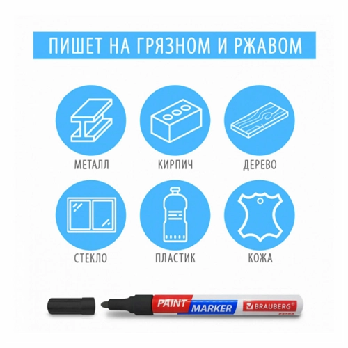Маркер-краска лаковый BRAUBERG 1 мм белый, усиленная основа