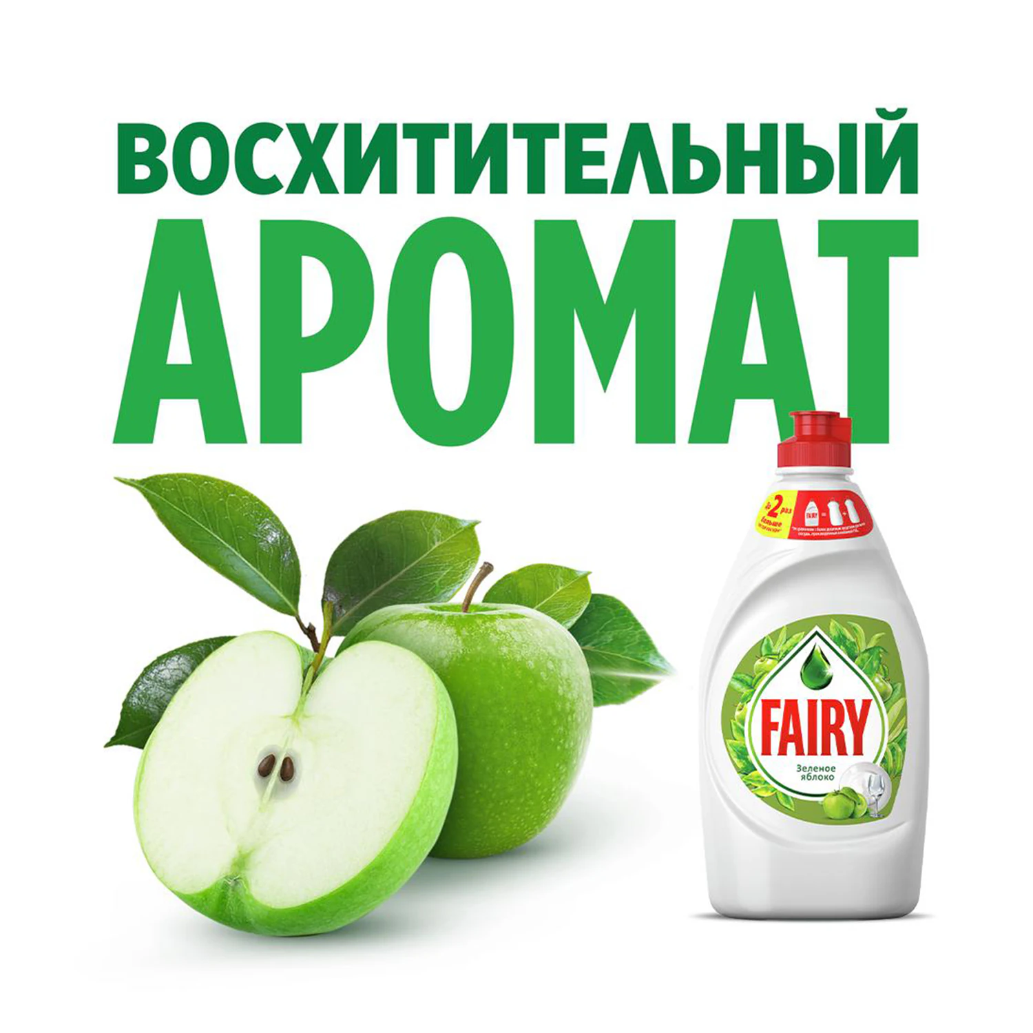 Средство для мытья посуды Fairy Зеленое яблоко 450 мл