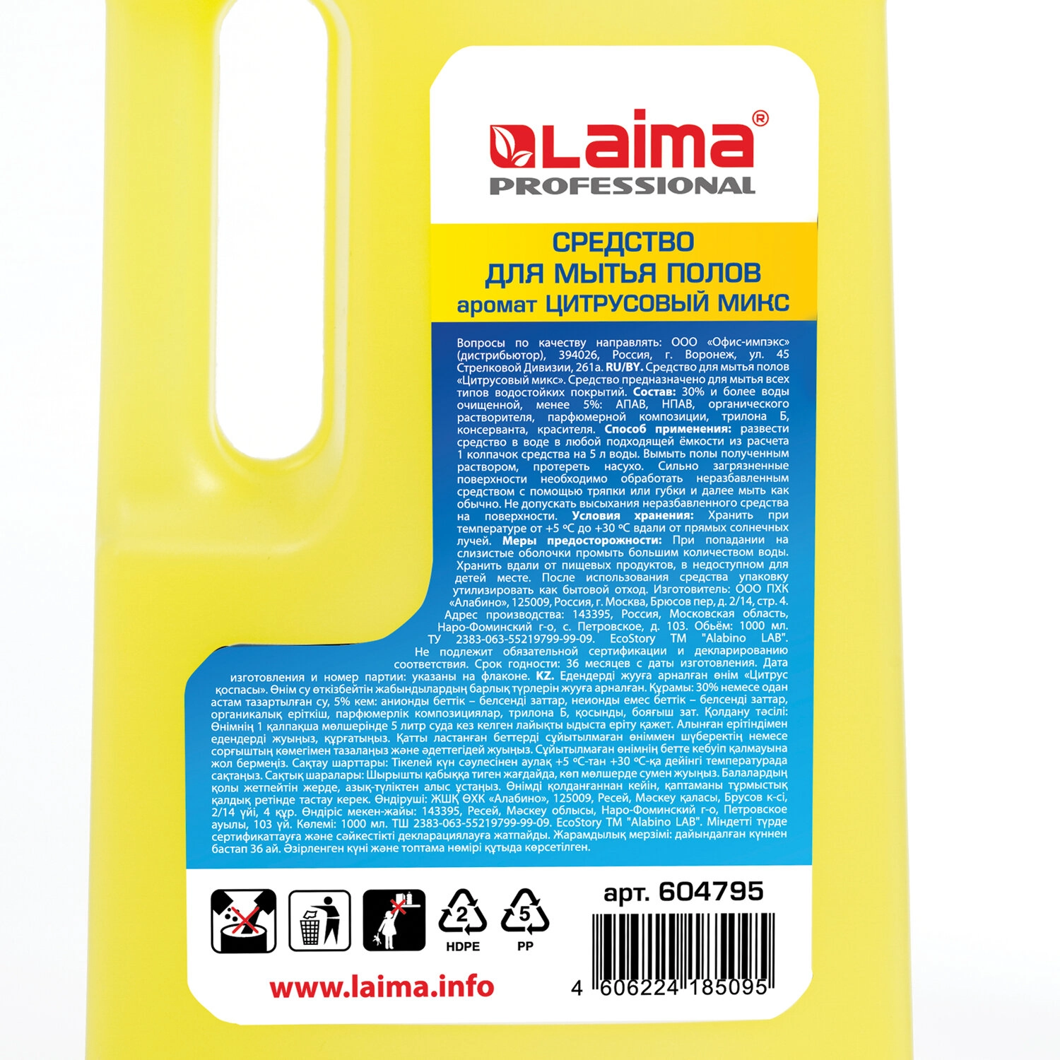 Средство для мытья пола LAIMA PROFESSIONAL Цитрусовый микс, концентрат, 1 л