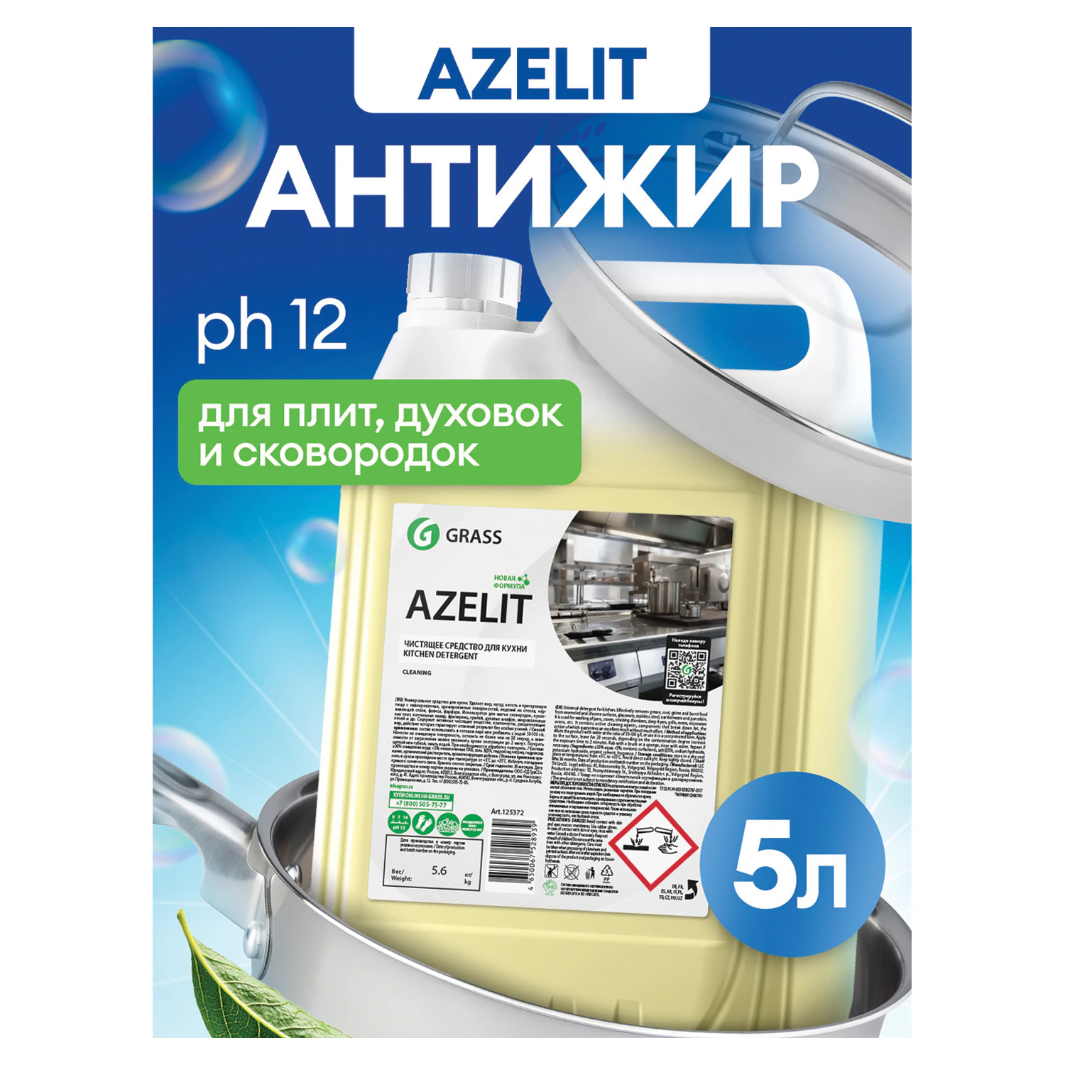 Средство чистящее для плит, духовок и грилей Azelit, канистра 5.6 кг
