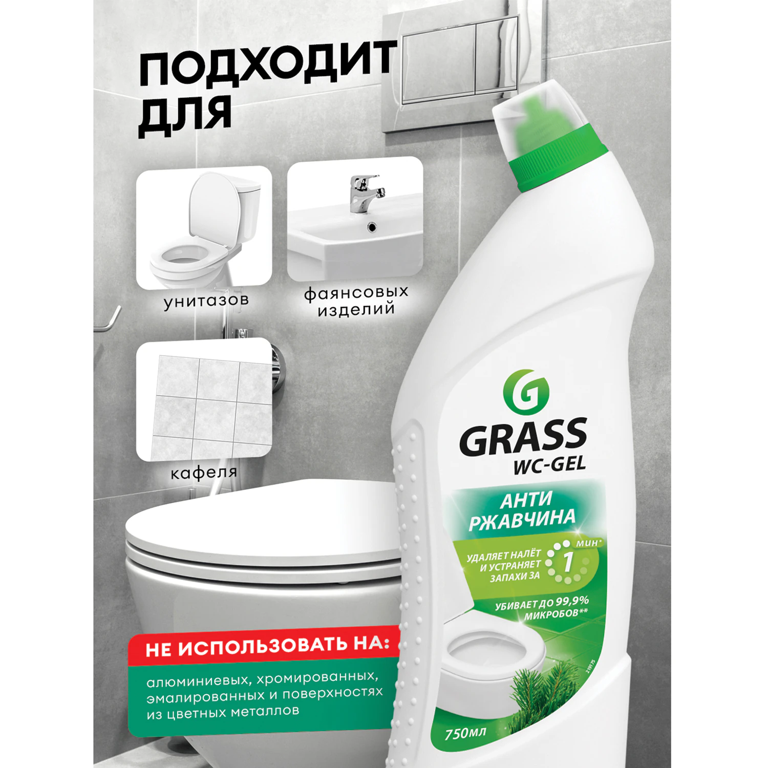 Гель для уборки санитарных помещений GRASS WC-GEL кислотный 750 мл