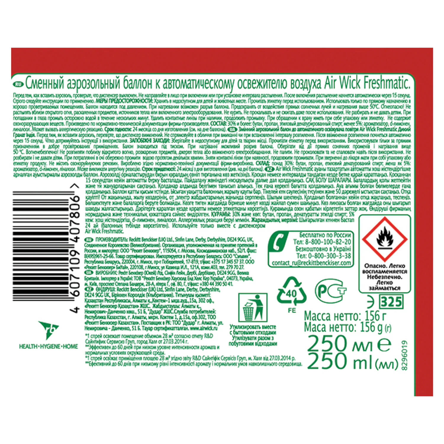 Сменный блок Air Wick Freshmatic "Дикий гранат" 250 мл