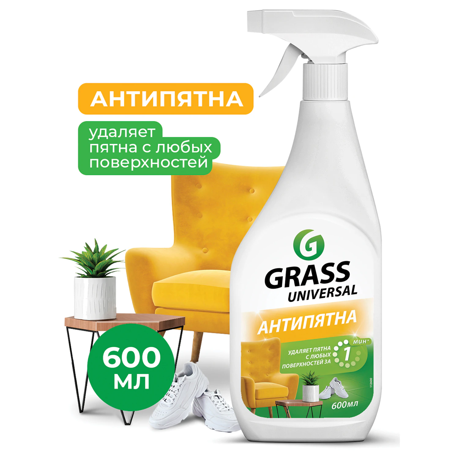 Универсальное средство GRASS "Universal Cleaner", 600 мл