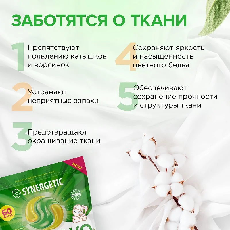 Капсулы для стирки концентрированные гипоаллергенные SYNERGETIC COLOR 60 штук