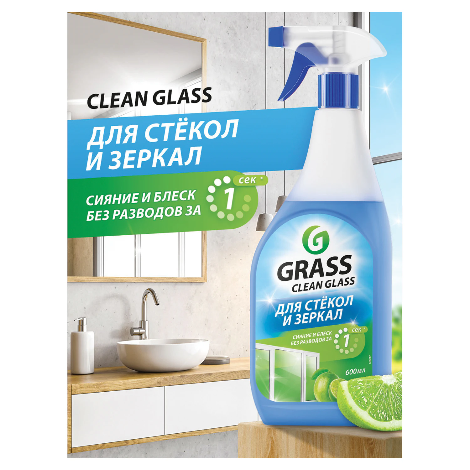 Средство для мытья стекол и зеркал GRASS CLEAN GLASS Голубая лагуна, 600 мл