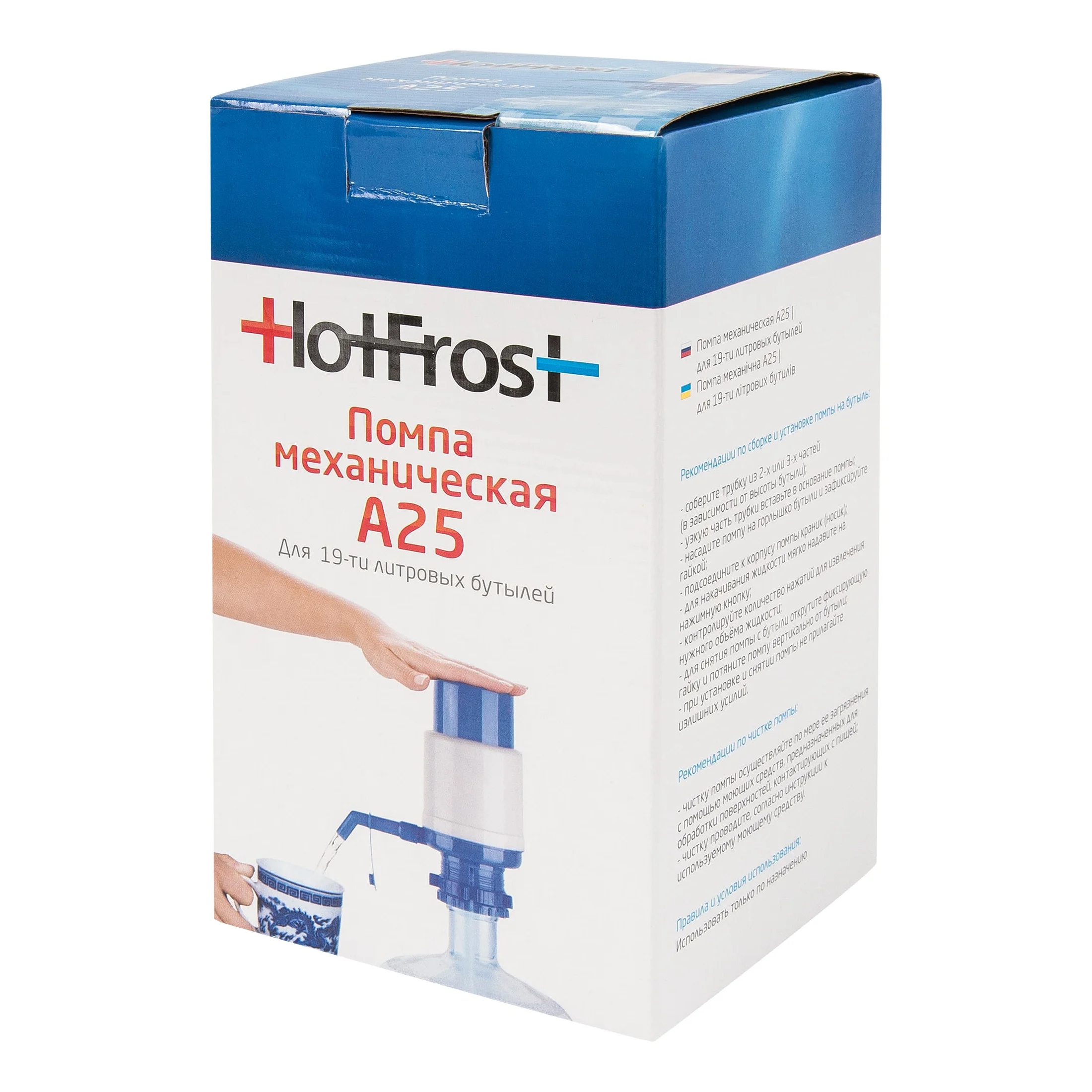 Помпа механическая HotFrost A25