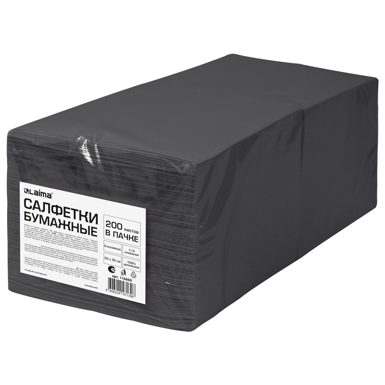 Салфетки бумажные 2-х слойные LAIMA 33 x 33 см, 1/4 сложение черные, 200 л