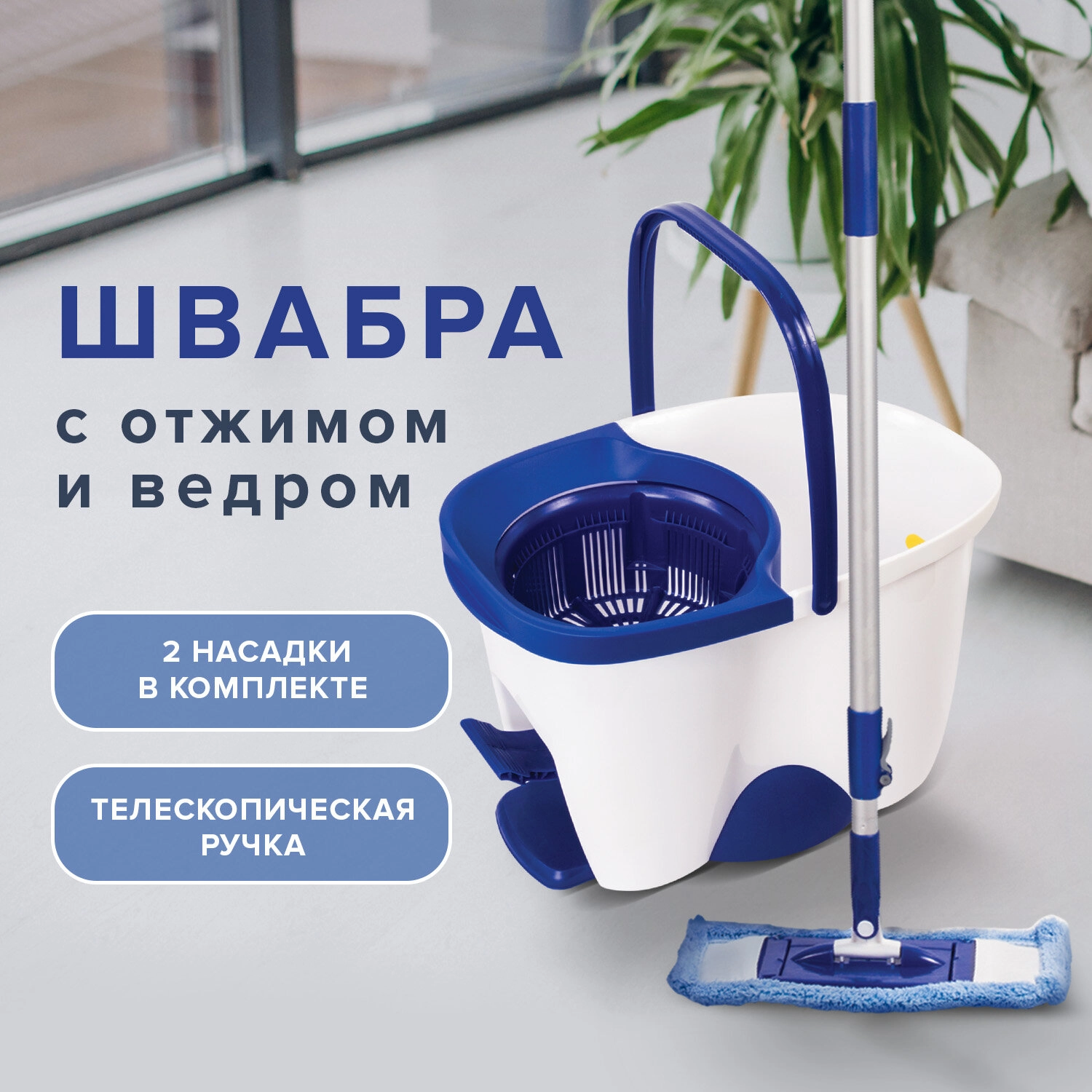 Набор для уборки Лайма ведро 18л с отжимом, швабра с круглой и плоской насадкой