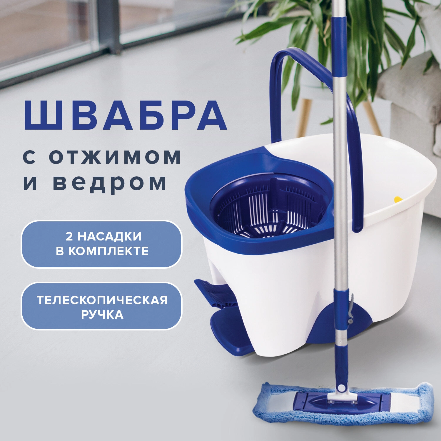 Набор для уборки Лайма ведро 18л с отжимом, швабра с круглой и плоской насадкой