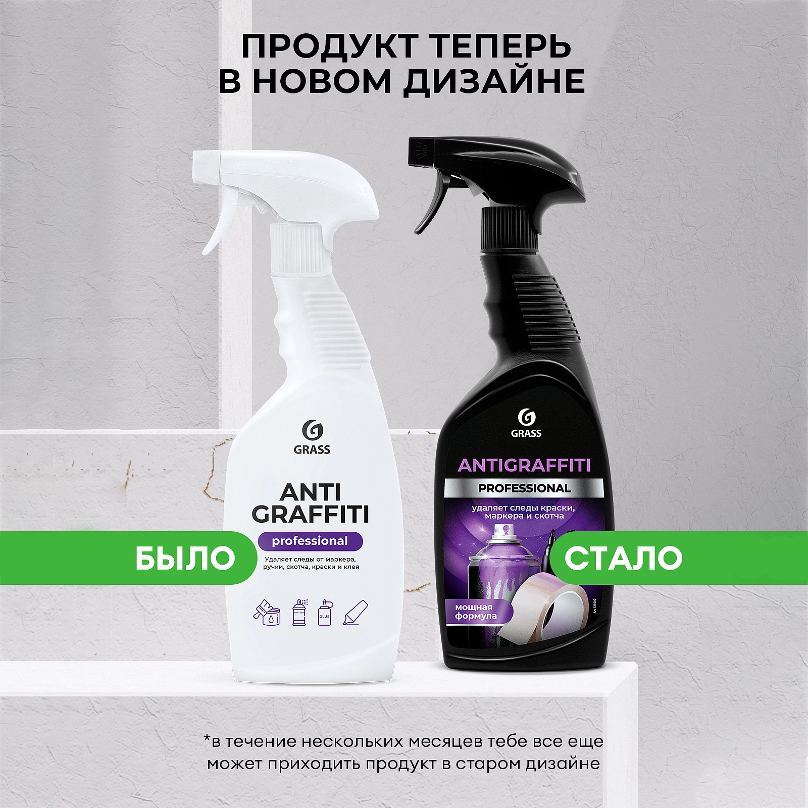 Антискотч для удаления этикеток, жвачки, маркера, граффити, клея GRASS ANTIGRAFFITI, 600 мл 