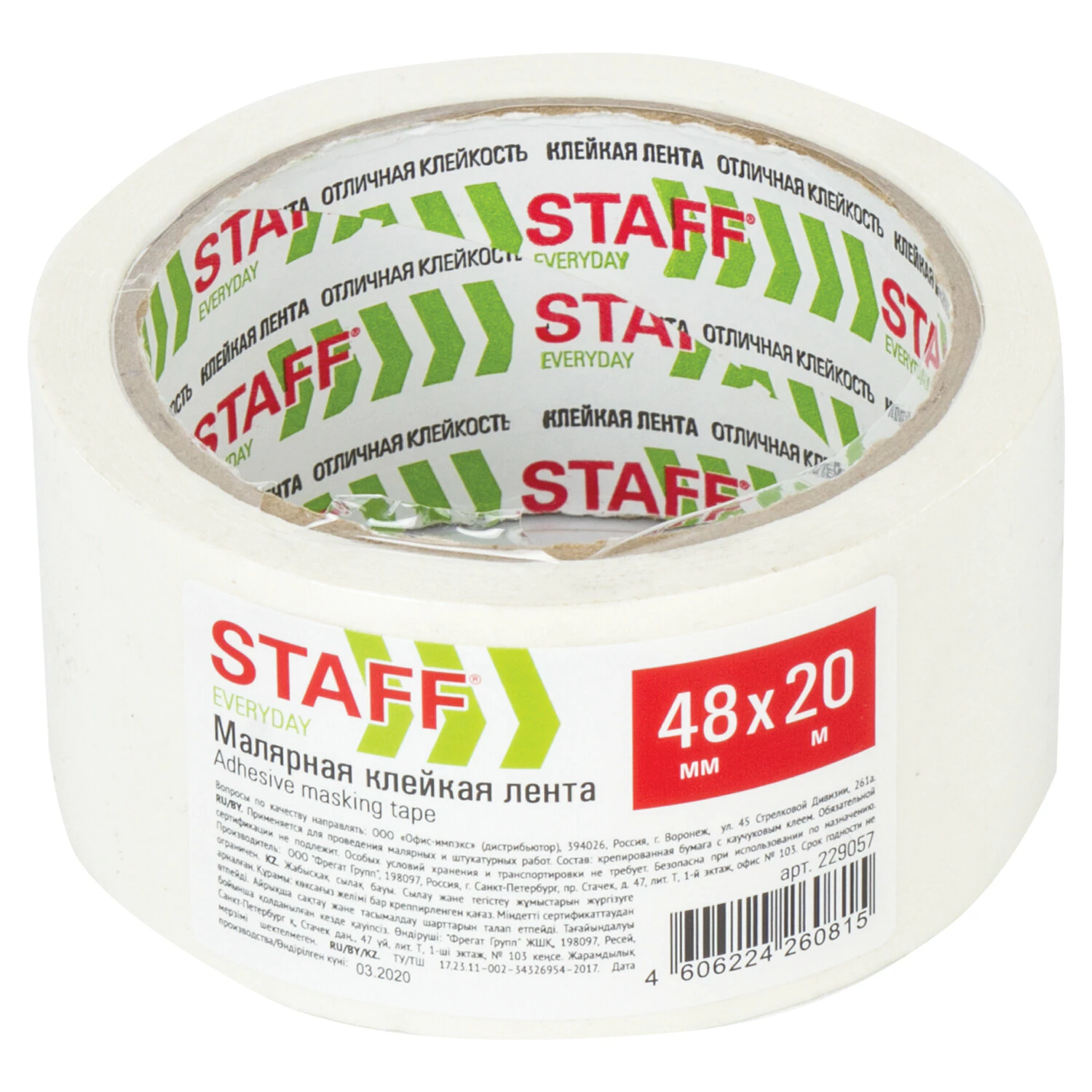 Клейкая лента малярная креппированная STAFF 48 мм x 20 м