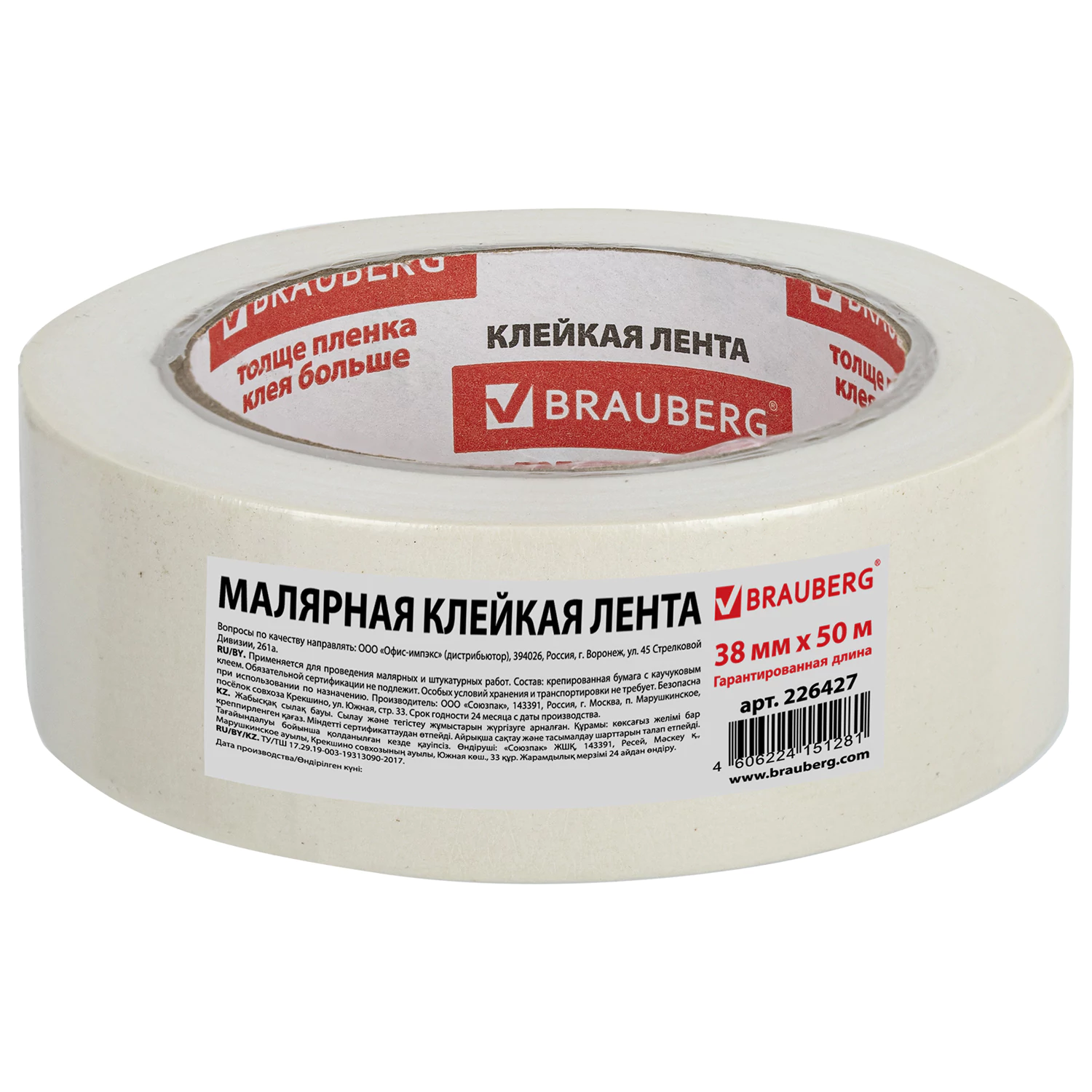 Клейкая лента малярная креппированная BRAUBERG 38 мм х 50 м