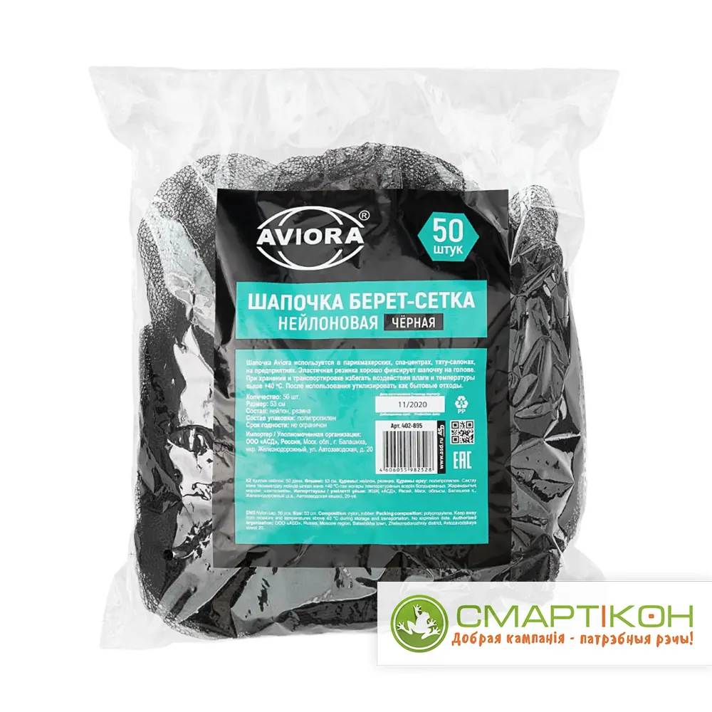 Шапочка-берет  AVIORA сеточка черная, 50 шт